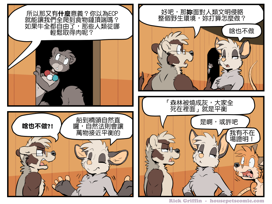 《Housepets!》漫画最新章节第1569话免费下拉式在线观看章节第【1】张图片