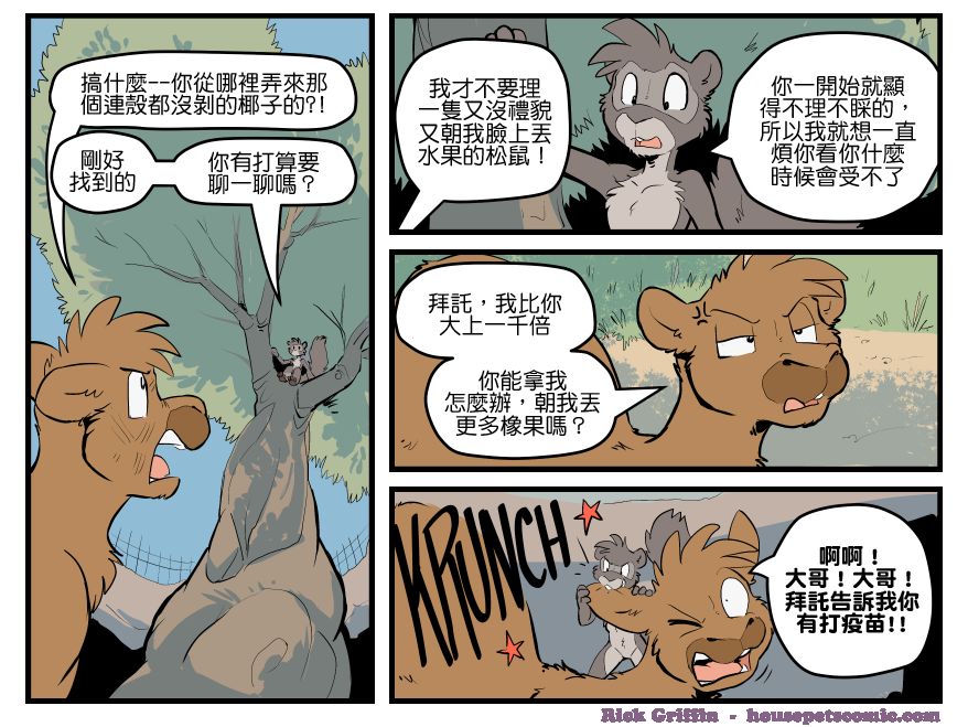 《Housepets!》漫画最新章节第1604话免费下拉式在线观看章节第【1】张图片