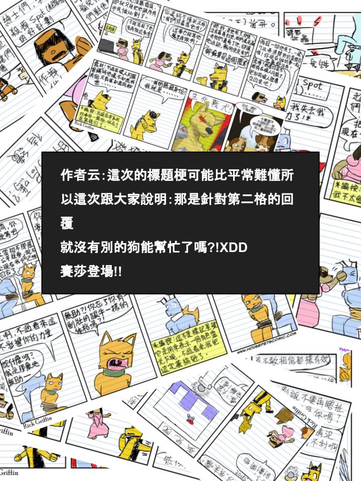 《Housepets!》漫画最新章节第404话免费下拉式在线观看章节第【2】张图片