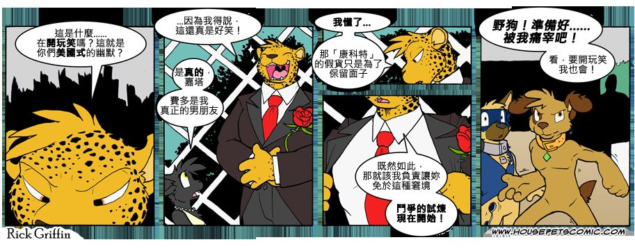 《Housepets!》漫画最新章节第759话免费下拉式在线观看章节第【1】张图片