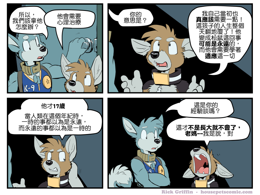 《Housepets!》漫画最新章节第1589话免费下拉式在线观看章节第【1】张图片