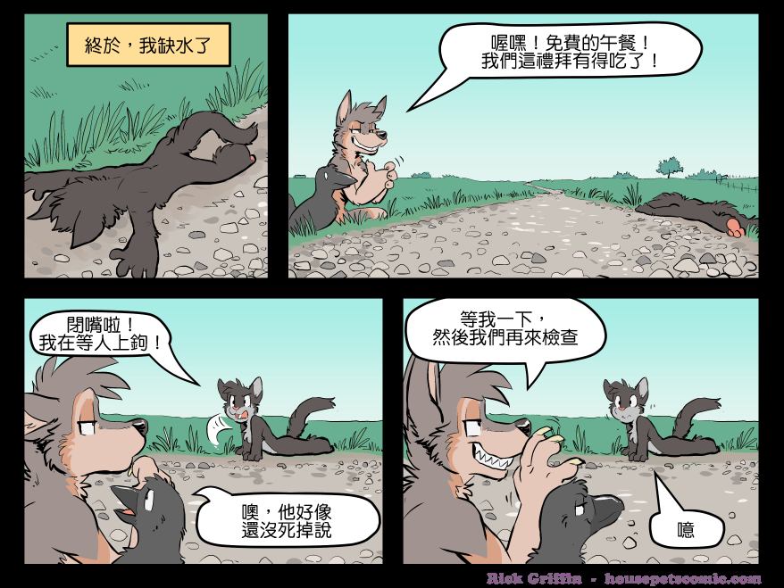 《Housepets!》漫画最新章节第1499话免费下拉式在线观看章节第【1】张图片