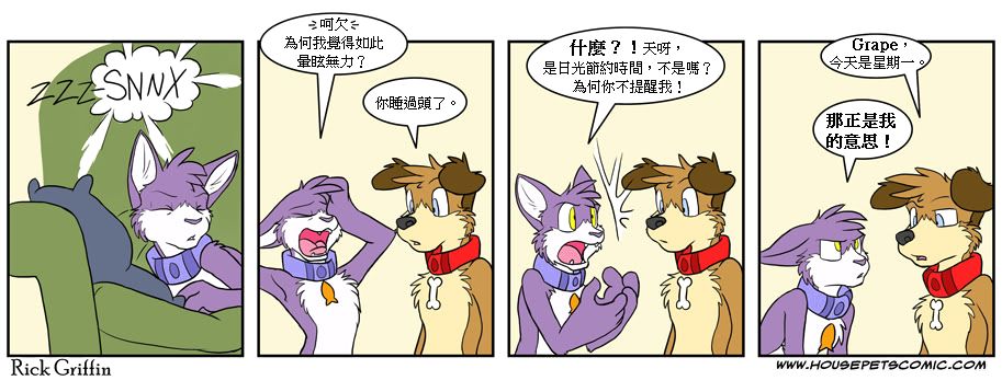 《Housepets!》漫画最新章节第4卷免费下拉式在线观看章节第【88】张图片