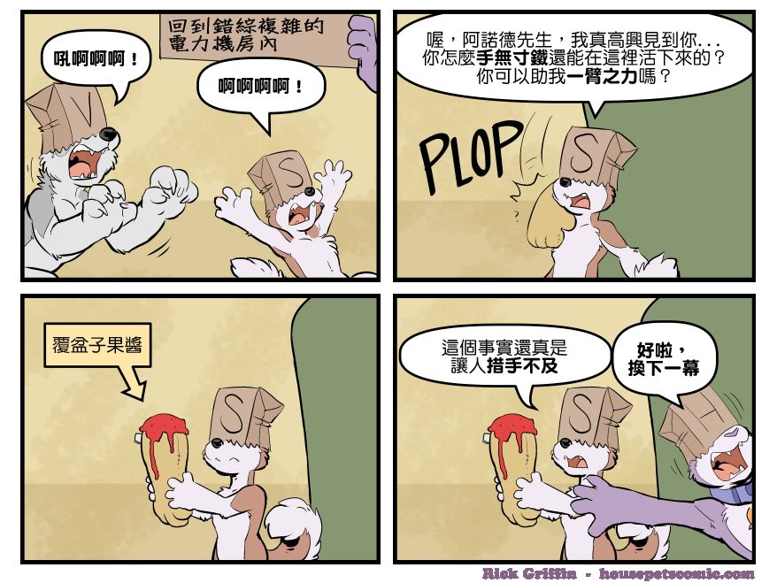 《Housepets!》漫画最新章节第1711话免费下拉式在线观看章节第【1】张图片