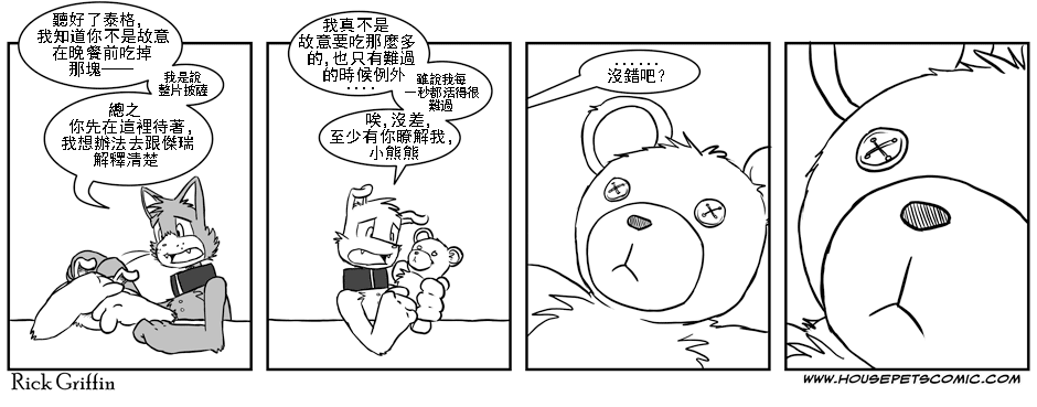 《Housepets!》漫画最新章节第64话免费下拉式在线观看章节第【1】张图片
