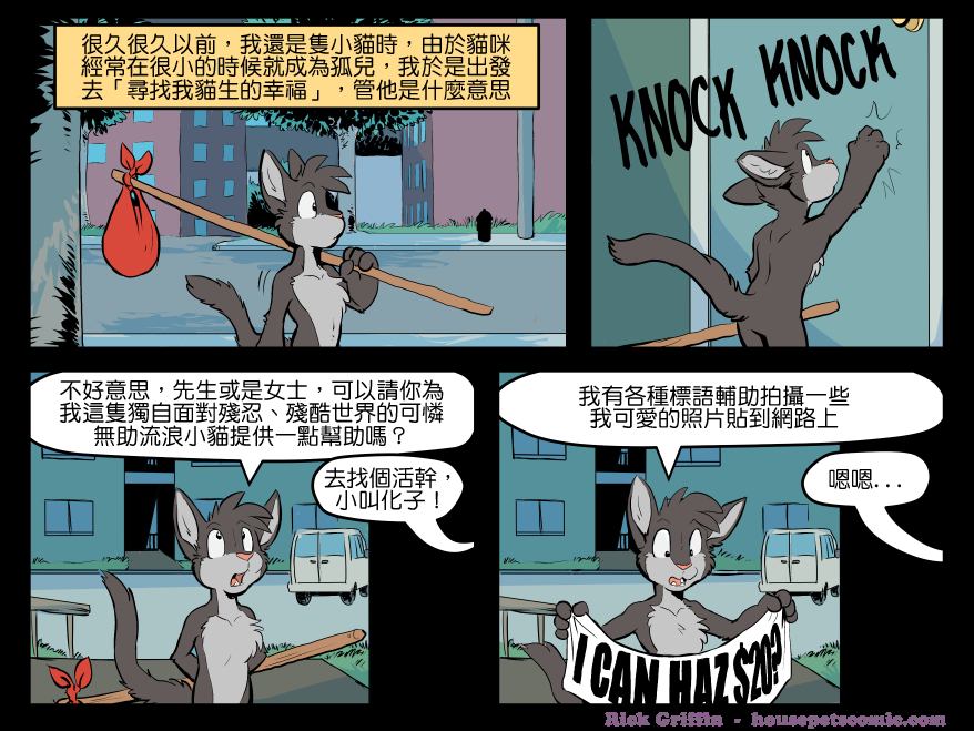 《Housepets!》漫画最新章节第1498话免费下拉式在线观看章节第【1】张图片