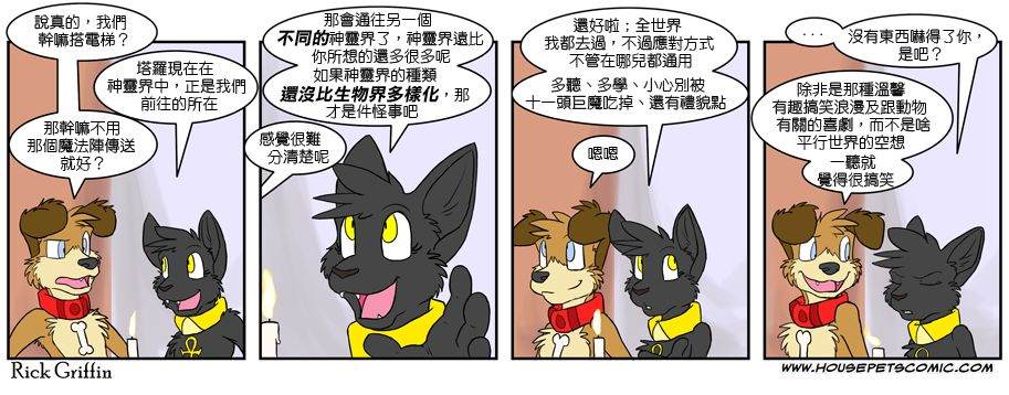 《Housepets!》漫画最新章节第371话免费下拉式在线观看章节第【1】张图片