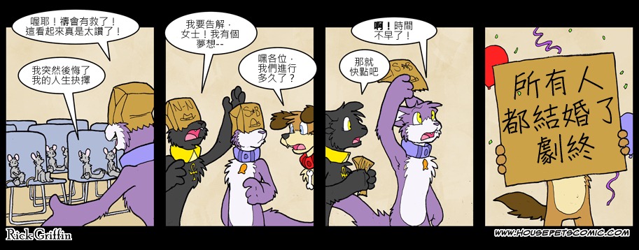 《Housepets!》漫画最新章节第577话免费下拉式在线观看章节第【1】张图片