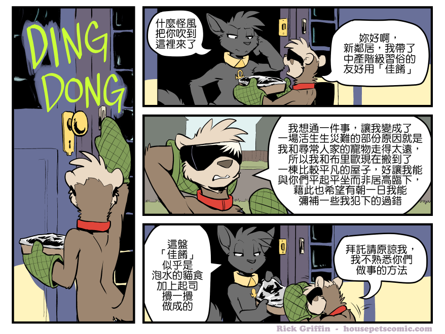 《Housepets!》漫画最新章节第1404话免费下拉式在线观看章节第【1】张图片