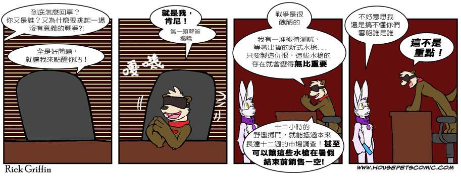 《Housepets!》漫画最新章节第434话免费下拉式在线观看章节第【1】张图片