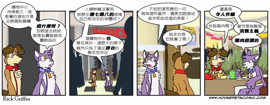 《Housepets!》漫画最新章节第6卷免费下拉式在线观看章节第【54】张图片