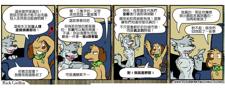 《Housepets!》漫画最新章节第953话免费下拉式在线观看章节第【1】张图片