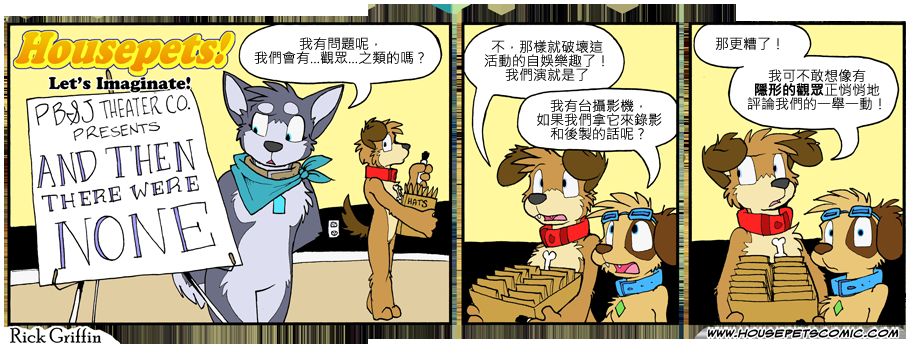 《Housepets!》漫画最新章节第787话免费下拉式在线观看章节第【1】张图片