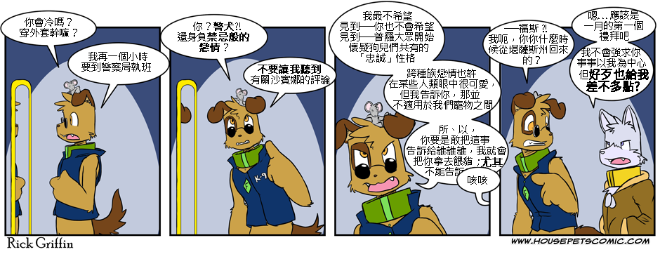 《Housepets!》漫画最新章节第103话免费下拉式在线观看章节第【1】张图片