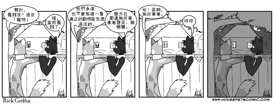 《Housepets!》漫画最新章节第16话免费下拉式在线观看章节第【1】张图片