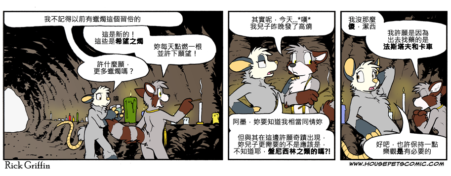 《Housepets!》漫画最新章节第774话免费下拉式在线观看章节第【1】张图片