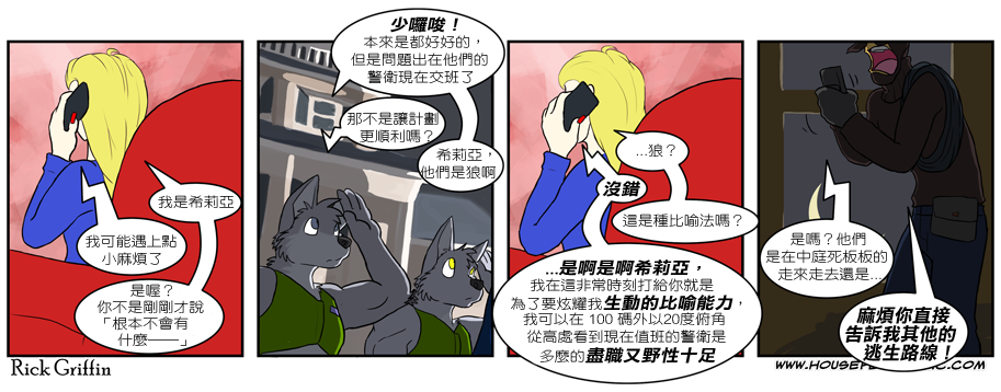 《Housepets!》漫画最新章节第231话免费下拉式在线观看章节第【1】张图片