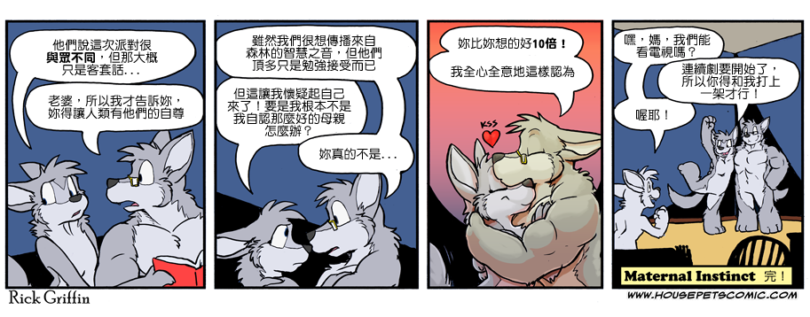 《Housepets!》漫画最新章节第932话免费下拉式在线观看章节第【1】张图片