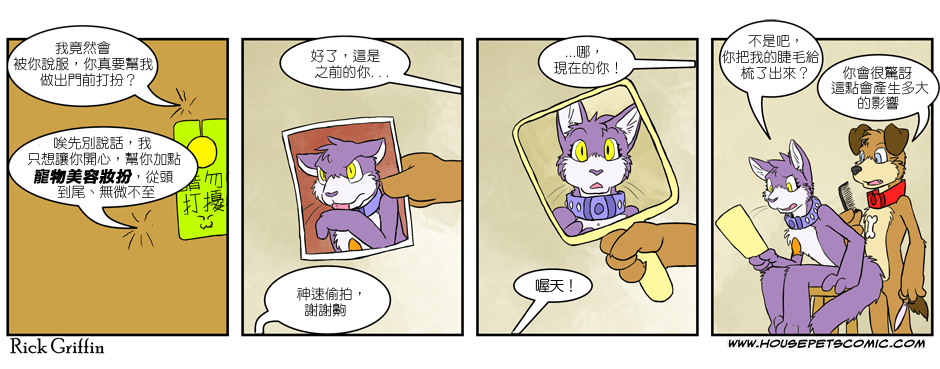 《Housepets!》漫画最新章节第166话免费下拉式在线观看章节第【1】张图片