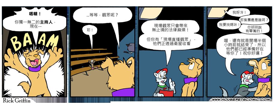 《Housepets!》漫画最新章节第820话免费下拉式在线观看章节第【1】张图片