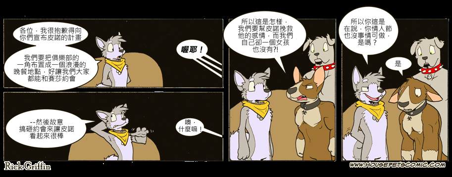 《Housepets!》漫画最新章节第656话免费下拉式在线观看章节第【1】张图片