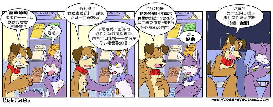 《Housepets!》漫画最新章节第117话免费下拉式在线观看章节第【1】张图片