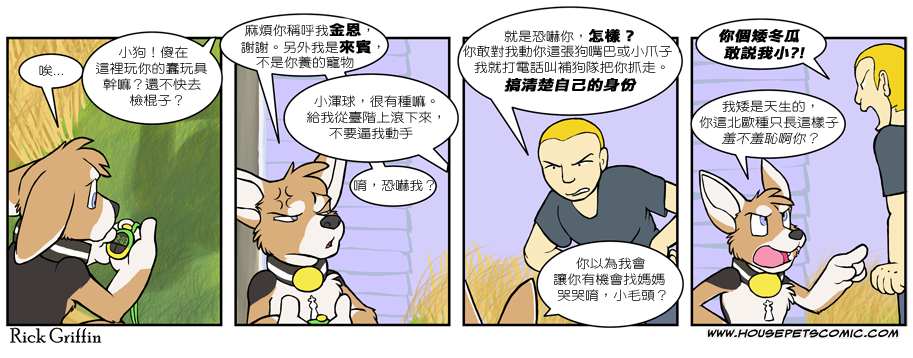 《Housepets!》漫画最新章节第479话免费下拉式在线观看章节第【1】张图片