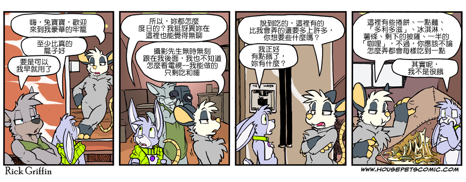 《Housepets!》漫画最新章节第1081话免费下拉式在线观看章节第【1】张图片