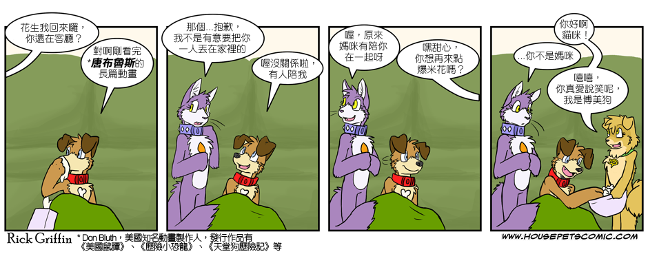 《Housepets!》漫画最新章节第173话免费下拉式在线观看章节第【1】张图片