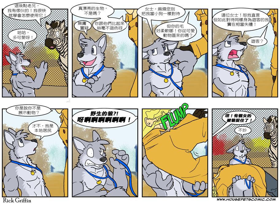 《Housepets!》漫画最新章节第489话免费下拉式在线观看章节第【1】张图片