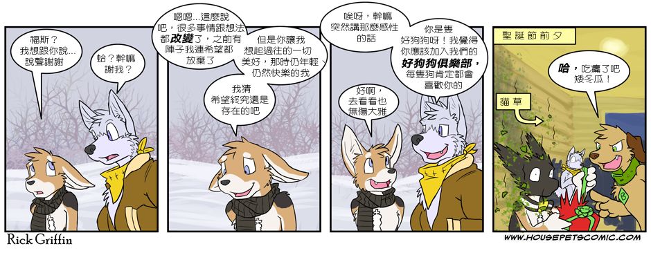 《Housepets!》漫画最新章节第3卷免费下拉式在线观看章节第【15】张图片