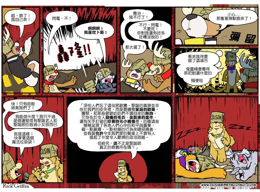 《Housepets!》漫画最新章节第923话免费下拉式在线观看章节第【1】张图片