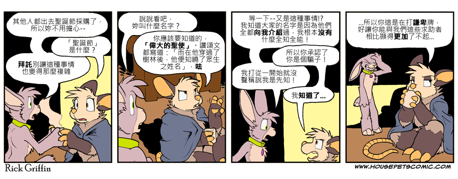 《Housepets!》漫画最新章节第778话免费下拉式在线观看章节第【1】张图片