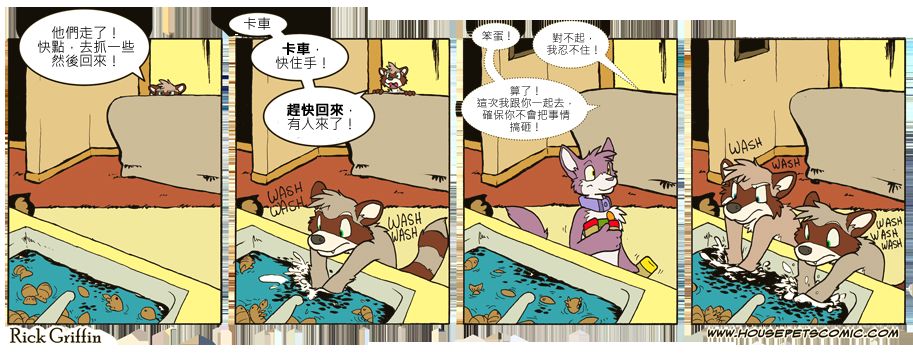 《Housepets!》漫画最新章节第647话免费下拉式在线观看章节第【1】张图片