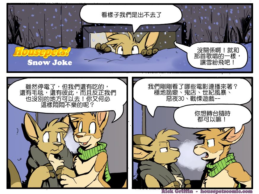 《Housepets!》漫画最新章节第1197话免费下拉式在线观看章节第【1】张图片