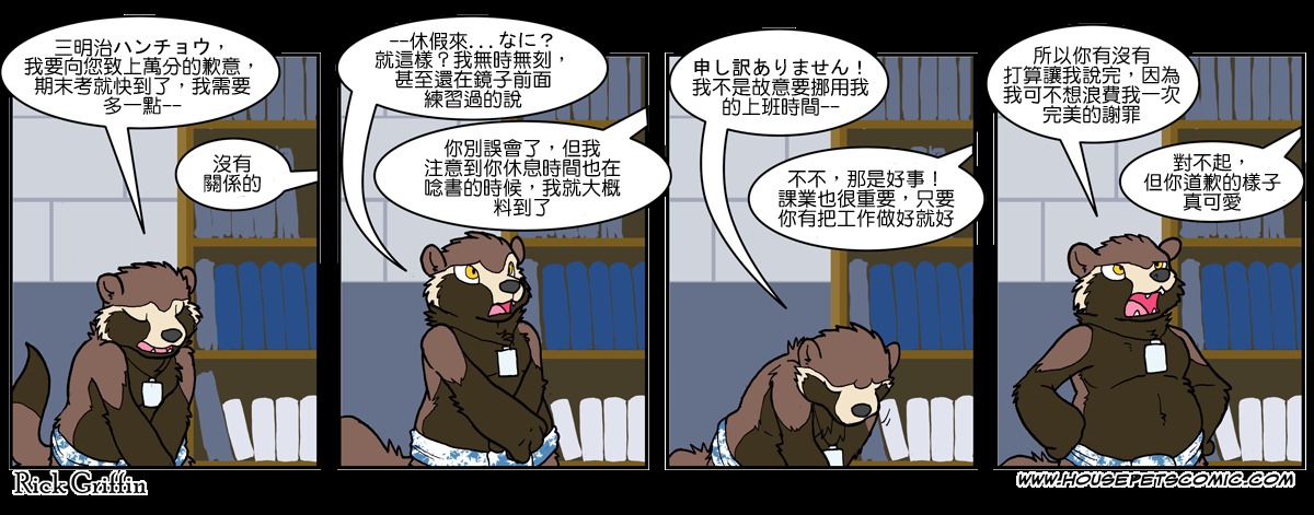 《Housepets!》漫画最新章节第580话免费下拉式在线观看章节第【1】张图片