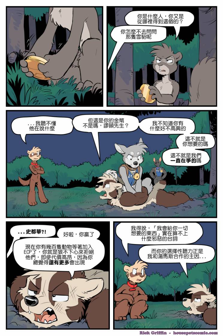 《Housepets!》漫画最新章节第1634话免费下拉式在线观看章节第【1】张图片