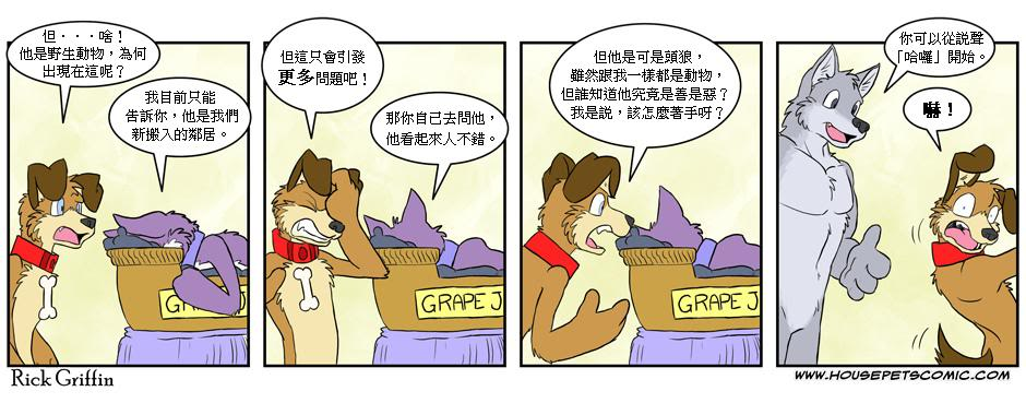 《Housepets!》漫画最新章节第181话免费下拉式在线观看章节第【1】张图片