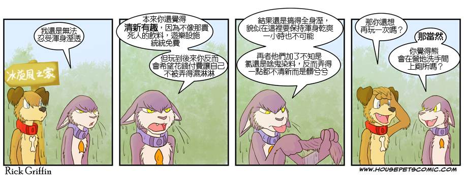 《Housepets!》漫画最新章节第312话免费下拉式在线观看章节第【1】张图片