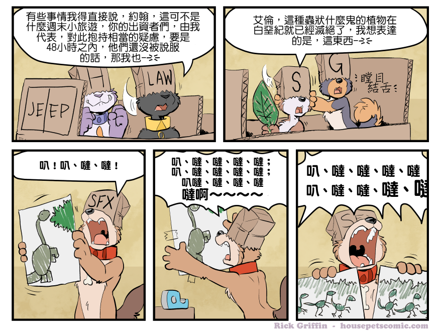 《Housepets!》漫画最新章节第1679话免费下拉式在线观看章节第【1】张图片