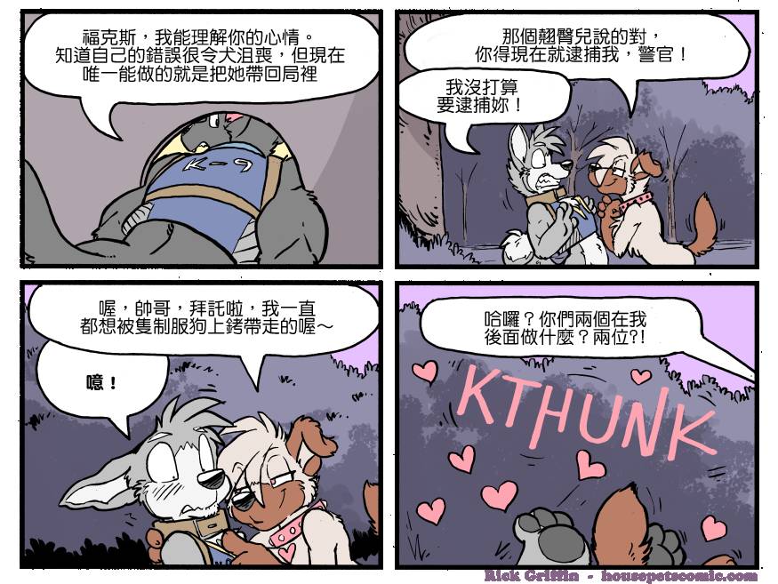 《Housepets!》漫画最新章节第1171话免费下拉式在线观看章节第【1】张图片