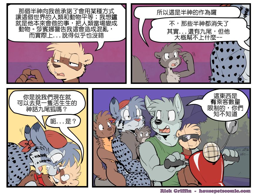 《Housepets!》漫画最新章节第1624话免费下拉式在线观看章节第【1】张图片