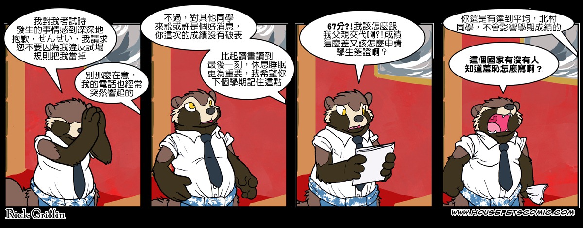 《Housepets!》漫画最新章节第582话免费下拉式在线观看章节第【1】张图片