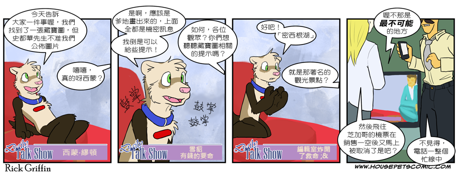 《Housepets!》漫画最新章节第226话免费下拉式在线观看章节第【1】张图片