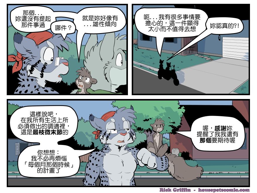 《Housepets!》漫画最新章节第1618话免费下拉式在线观看章节第【1】张图片