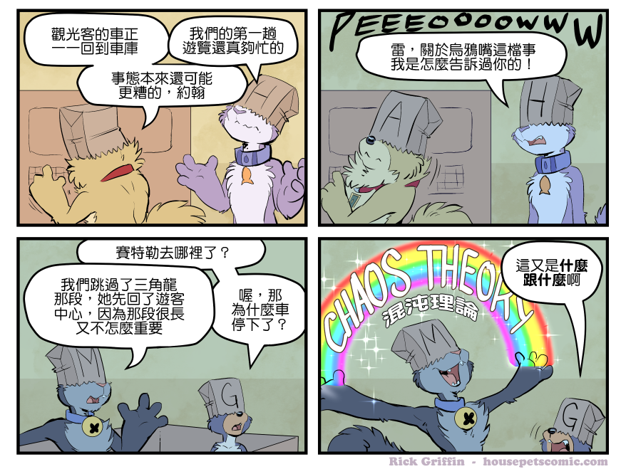 《Housepets!》漫画最新章节第1693话免费下拉式在线观看章节第【1】张图片