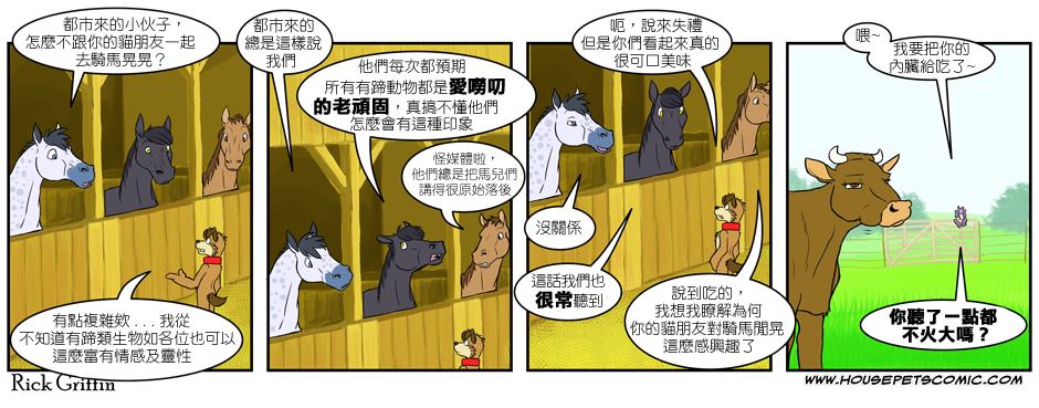 《Housepets!》漫画最新章节第150话免费下拉式在线观看章节第【2】张图片
