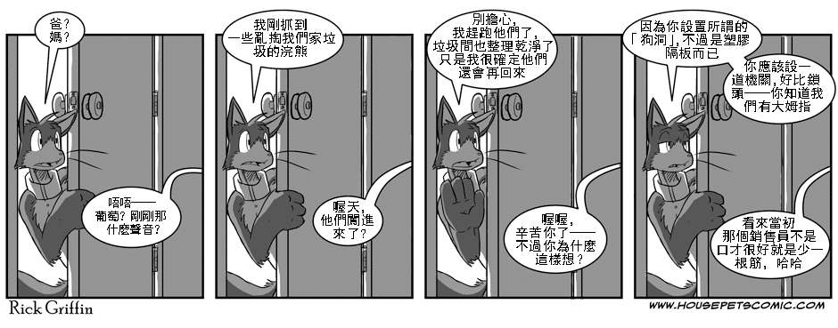 《Housepets!》漫画最新章节第1卷免费下拉式在线观看章节第【29】张图片