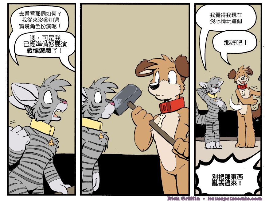 《Housepets!》漫画最新章节第1256话免费下拉式在线观看章节第【1】张图片