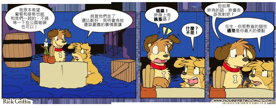 《Housepets!》漫画最新章节第7卷免费下拉式在线观看章节第【103】张图片